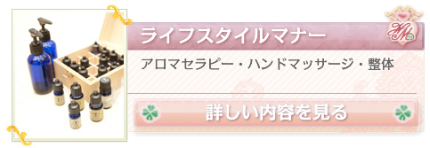 ライフスタイルマナー