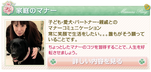 家庭のマナー